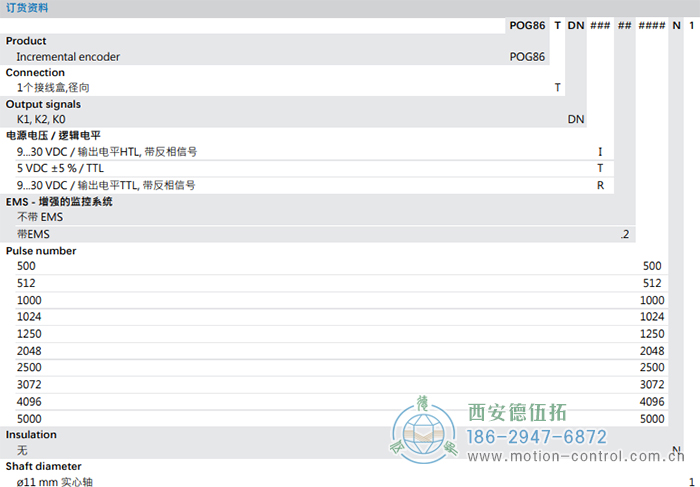 POG86增量重載編碼器訂貨選型參考 - 西安德伍拓自動(dòng)化傳動(dòng)系統(tǒng)有限公司